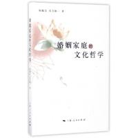 正版新书]婚姻家庭的文化哲学陈毓宝//东方婉一9787208145047