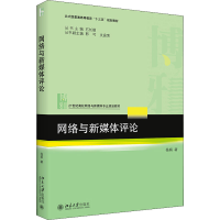 正版新书]网络与新媒体评论杨娟9787301258866