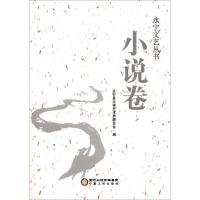 正版新书]永宁文艺丛书(小说卷)永宁县文学艺术界联合会978722