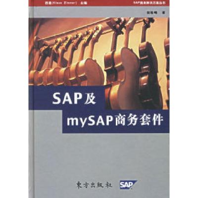 正版新书]SAP及mySAP商务套件胡险峰9787506025034