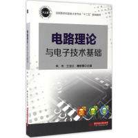 正版新书]电路理论与电子技术基础秦伟9787568025751