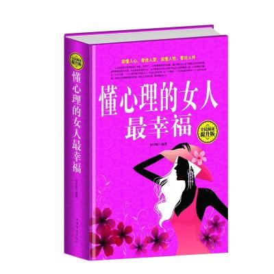 正版新书]全民阅读-懂心理的女人最幸福(精装)田宇阳97875113523