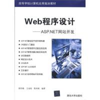 正版新书]Web程序设计 陈作聪 等 著作 大中专理科计算机陈作聪9