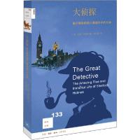 正版新书]大侦探 福尔摩斯的惊人崛起和不朽生命扎克·邓达斯9787