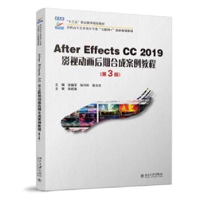 正版新书]After Effects CC 2019影视动画后期合成案例教程伍福