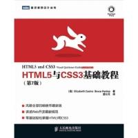 正版新书]HTML5与CSS3基础教程(第7版)(美)卡斯特罗 (美)希斯洛