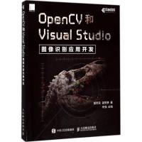 正版新书]OpenCV和Visual Studio图像识别应用开发望熙荣9787115