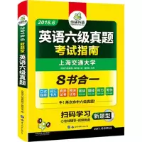 正版新书]英语六级真题 2024.6华研外语9787510081033