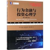 正版新书]行为金融与投资心理学(原书第6版华章经典金融投资)(美