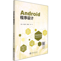 正版新书]Android程序设计赖友源,李海平,贾羽主编97873132595