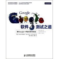 正版新书]Google软件测试之道惠特克9787115330246