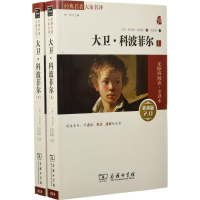 正版新书]大卫·科波菲尔(无障碍阅读·全译本素质版2.0)查尔斯·