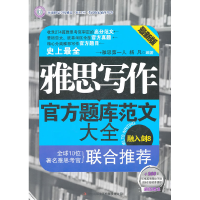 正版新书]雅思写作官方题库范文大全杨凡9787546357027