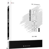 正版新书]2019深度精解考研英语历年真题(基础版)刘晓艳978756