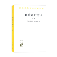 正版新书]面对死亡的人 上卷(法)·阿里耶斯9787100167918