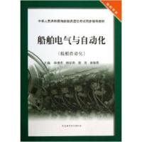 正版新书]船舶电气与自动化:船舶自动化李世臣9787563229048