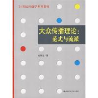 正版新书]大众传播理论 刘海龙 著 大中专文科社科综合刘海龙978