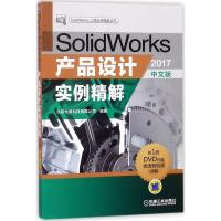 正版新书]SolidWorks产品设计实例精解(2017中文版)北京兆迪科