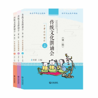 正版新书]传统文化朗诵会:第一辑:中华诗词诵读(全3册) [7-10