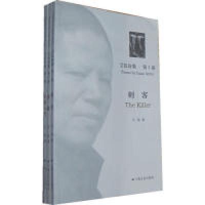 正版新书]艾民诗集(全三册)(艾民诗集)艾民9787532135967