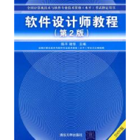 正版新书]软件设计师教程(D2版)陈平9787302129578