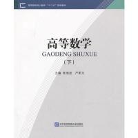 正版新书]高等数学:下陈海波 严希文9787566305916