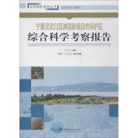 正版新书]宁夏灵武白芨滩国家级自然保护区综合科学考察报告王兴