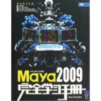 正版新书]Maya2009完全学习手册(完全学习手册)铁钟 陈前978730