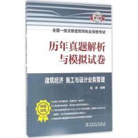 正版新书]建筑经济、施工与设计业务管理(2017)(电力版)赵峰