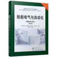 正版新书]船舶电气与自动化.船舶自动化:操作级不详978756324045