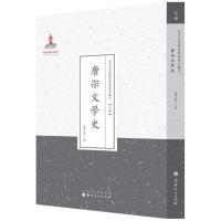 正版新书]唐宋文学史陈子展9787203089407