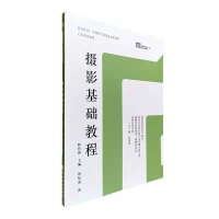 正版新书]摄影基础教程(高等院校美术设计专业系列教材)蔡忆龙97