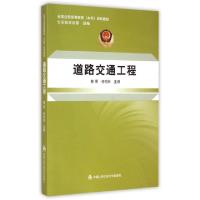 正版新书]道路交通工程(全国公安高等教育本科规划教材)蔡果//何