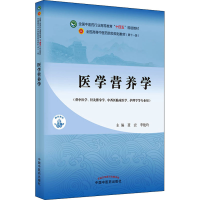 正版新书]二手正版医学营养学 聂宏 中国中医药出版社聂宏,李