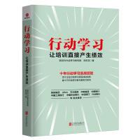 正版新书]行动学习:让培训直接产生绩效刘世龙9787559619211