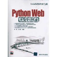 正版新书]Python Web开发学习实录(配光盘)(Web程序员成功之