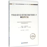 正版新书]中国企业社会责任报告编写指南3.0之医药行业王宁97875