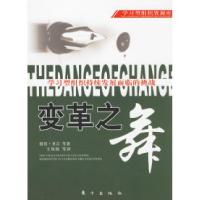 正版新书]变革之舞:学习型组织持续发展面临的挑战(美)圣吉 王