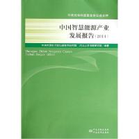 正版新书]中国智慧能源产业发展报告(2014)中关村国标节能低碳技