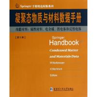 正版新书]凝聚态物质与材料数据手册(第5册功能材料磁性材料电介