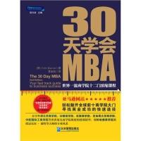 正版新书]30天学会MBA:(英)Colin Barrow 夏金彪978751640164