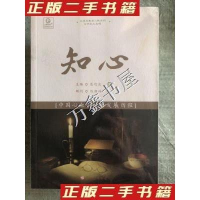 正版新书]知心:中国心血管内科发展历程葛均波 主编,霍勇 主编97