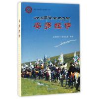 正版新书]安多拉伊/海西非物质文化遗产丛书汪什代亥·索南达杰|