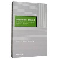 正版新书]绿色供应链管理:政策与实践:policy and practices张洁