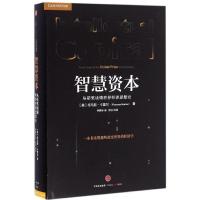 正版新书]智慧资本:从诺奖读懂世界经济思想史托马斯·卡里尔978