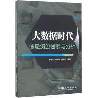 正版新书]大数据时代信息资源检索与分析康桂英9787568266239