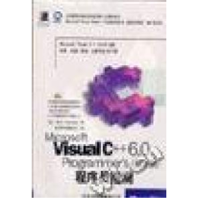 正版新书]Microsoft Visual C++6.0 Programmer's Guide 程序员