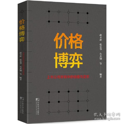 正版新书]价格博弈:上市公司并购中的估值与定价 管理理论 赵立