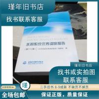 正版新书]正版二手 水利系统调研报告 《水利系统调研报告》编委