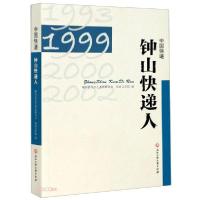 正版新书]中国快递钟山快递人申屠保华编9787517842033